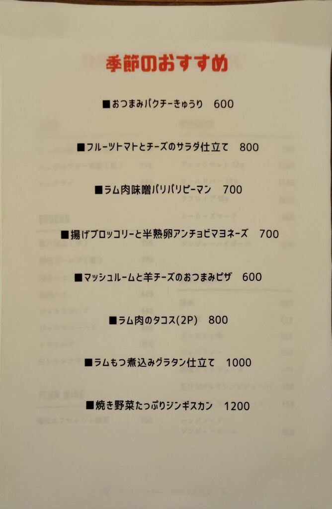 中目黒「LambCHAN」のフードメニュー