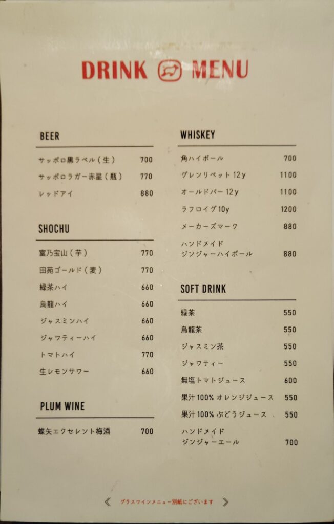 中目黒「LambCHAN」のドリンクメニュー