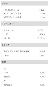 赤坂「atami」のドリンクメニュー