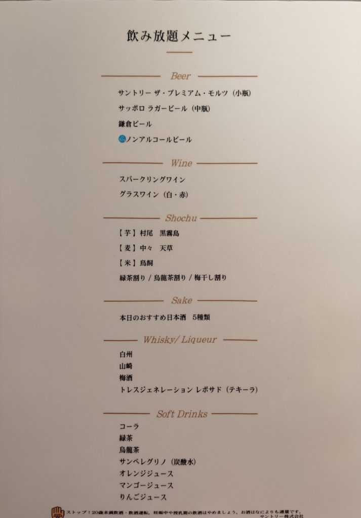 「銀座 とり澤」のドリンクメニュー