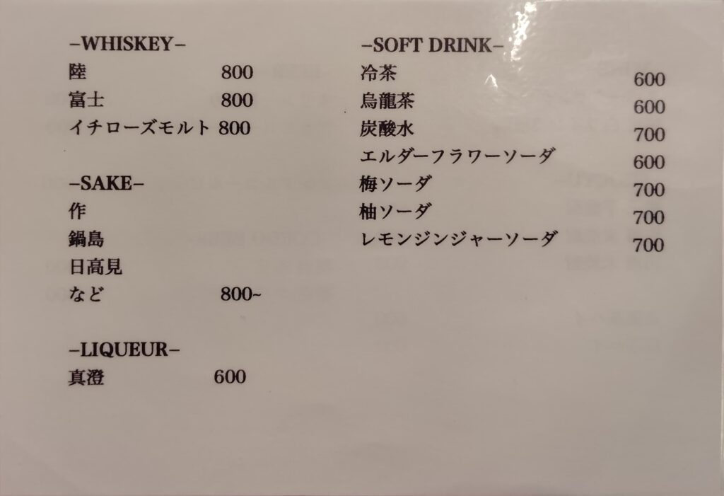 「東麻布 鮨 新進気鋭」のドリンクメニュー