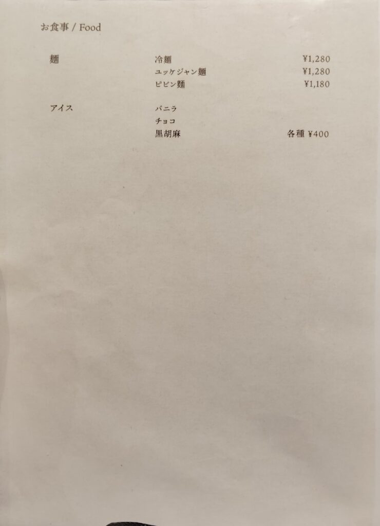 浅草「焼肉木村」のフードメニュー