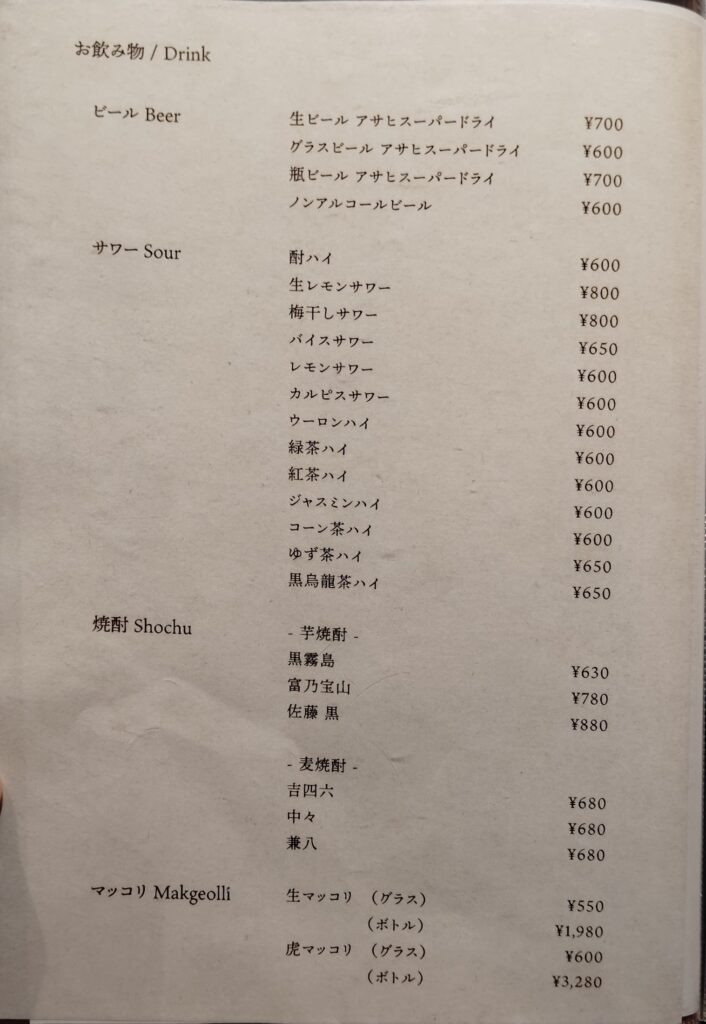 浅草「焼肉木村」のドリンクメニュー