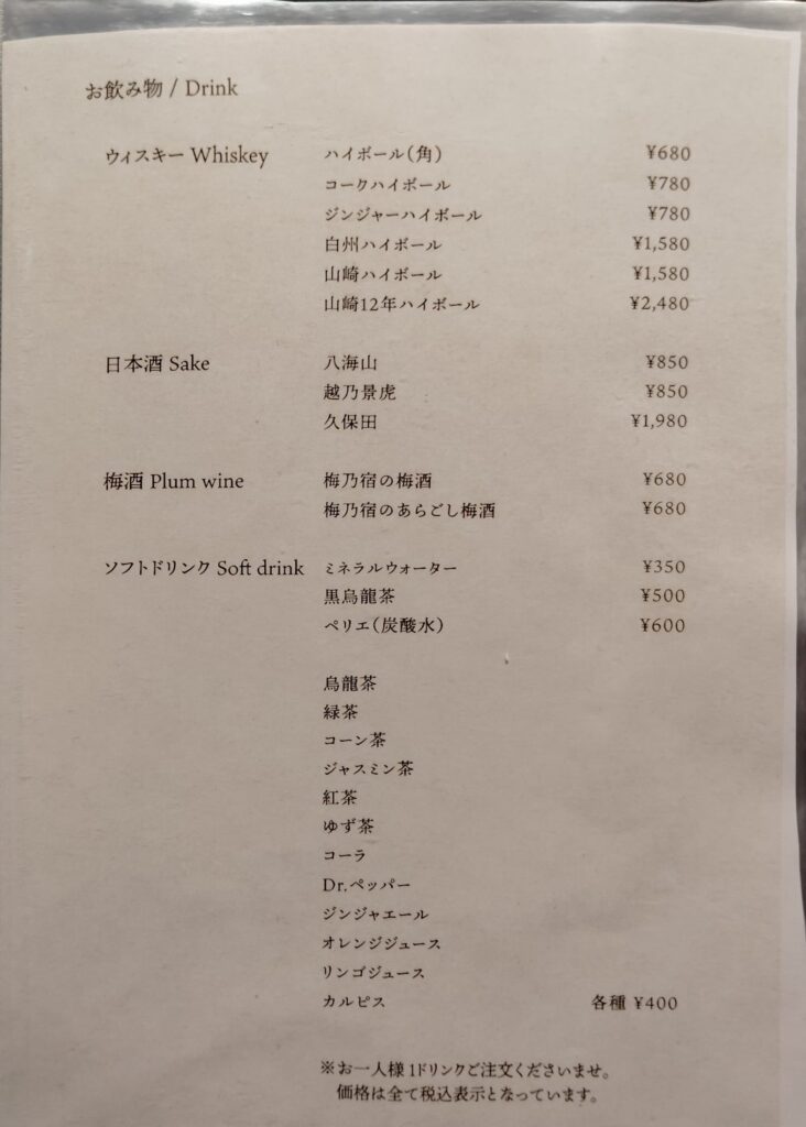 浅草「焼肉木村」のドリンクメニュー